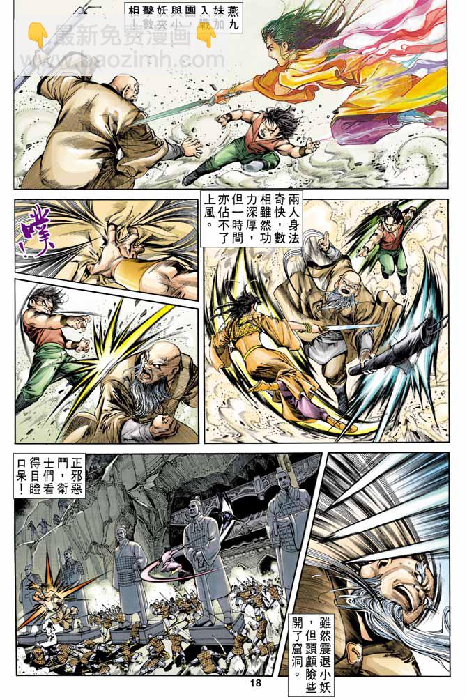 《天子传奇1》第4回 第14页