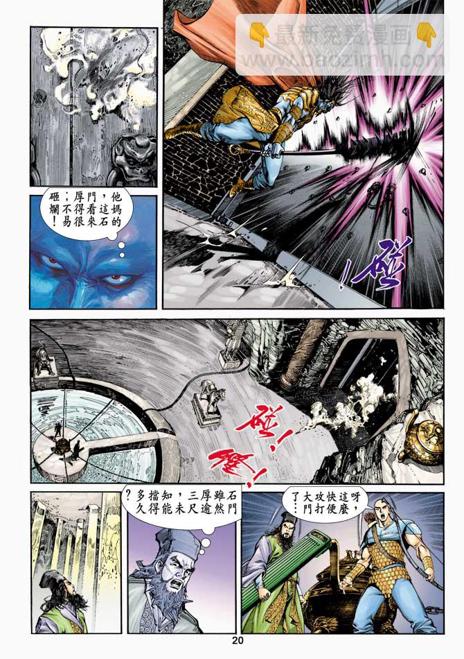 《天子传奇1》第4回 第16页