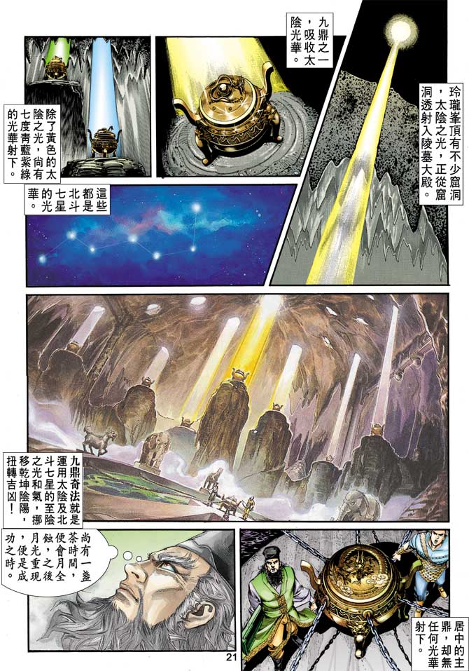 《天子传奇1》第4回 第17页