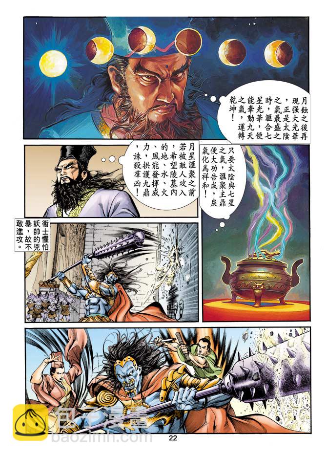 《天子传奇1》第4回 第18页