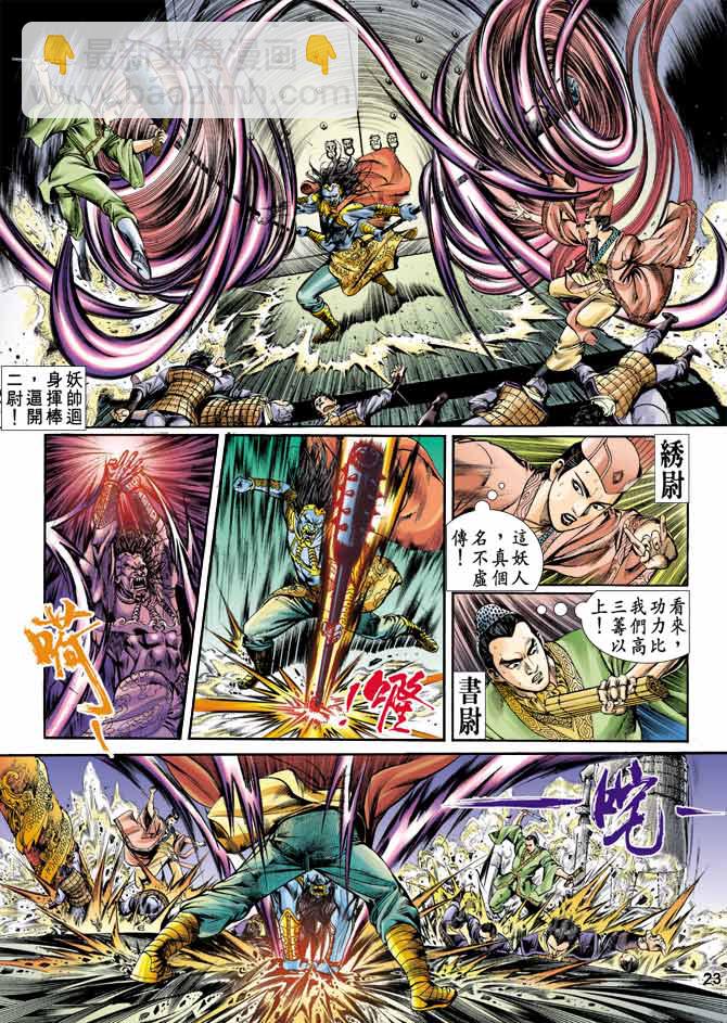 《天子传奇1》第4回 第19页