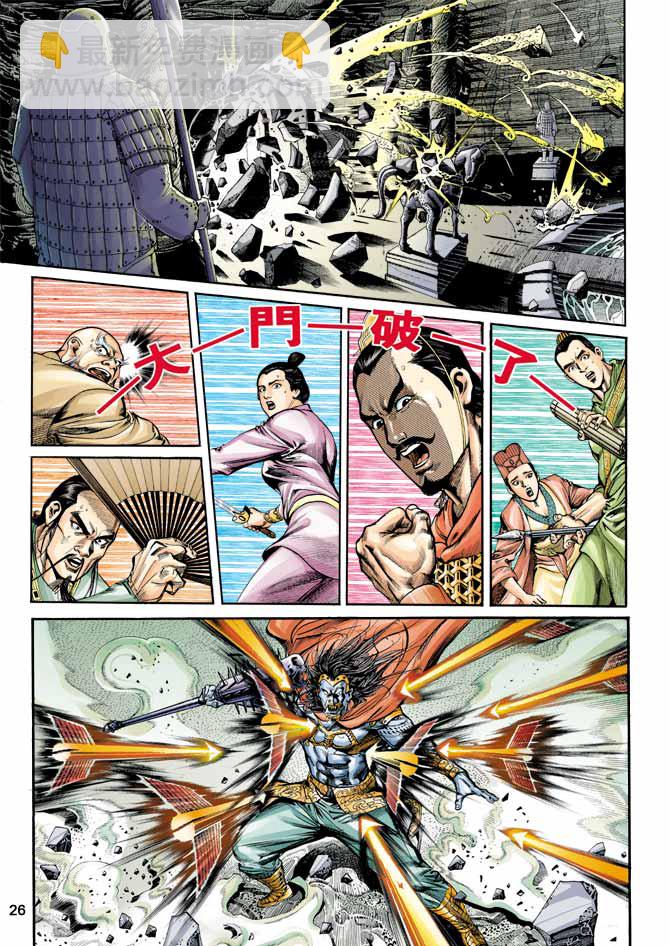 《天子传奇1》第4回 第22页