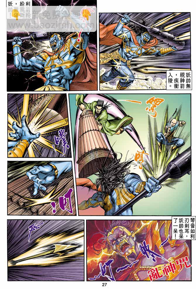 《天子传奇1》第4回 第23页