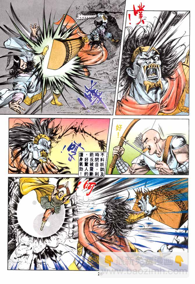 《天子传奇1》第4回 第24页