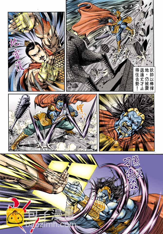 《天子传奇1》第4回 第26页