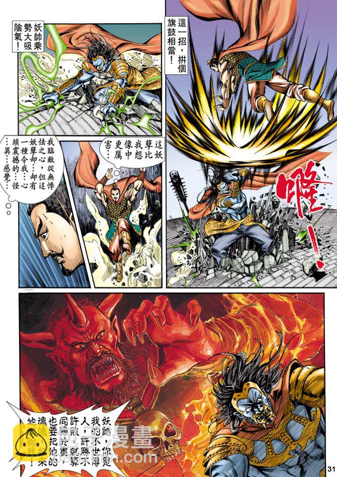 《天子传奇1》第4回 第27页