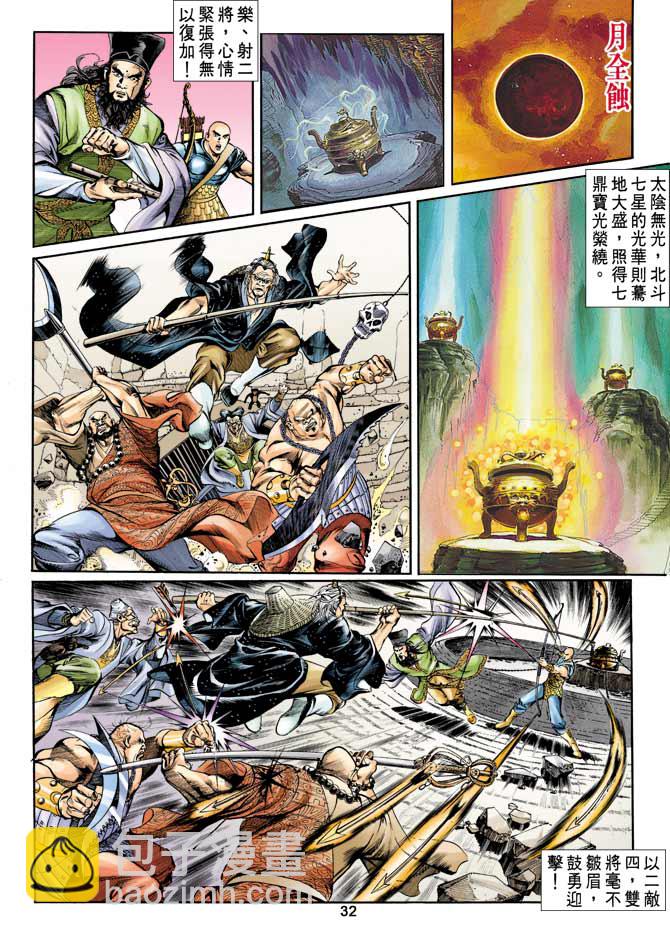 《天子传奇1》第4回 第28页