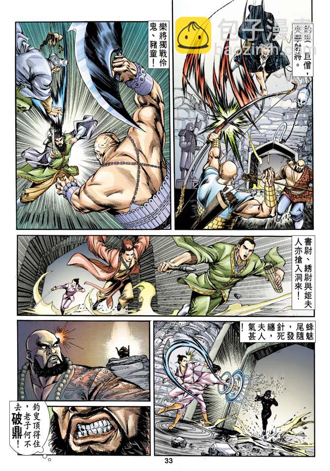 《天子传奇1》第4回 第29页