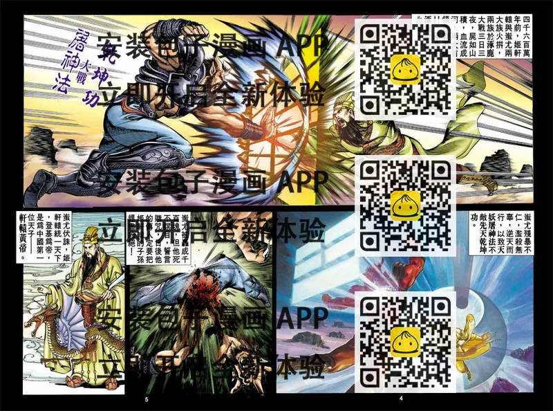 《天子传奇1》第4回 第2页
