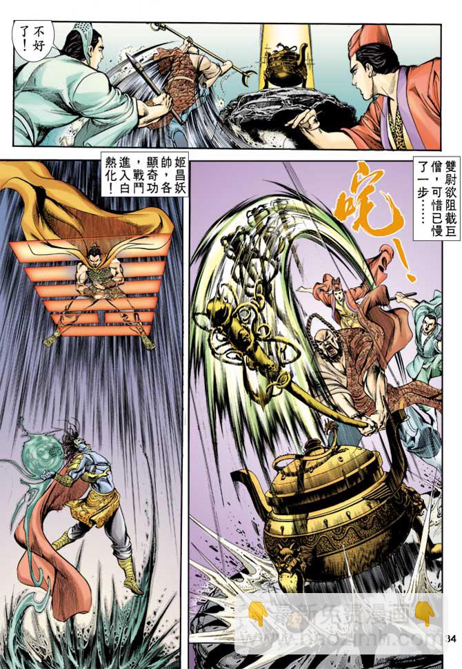 《天子传奇1》第4回 第30页