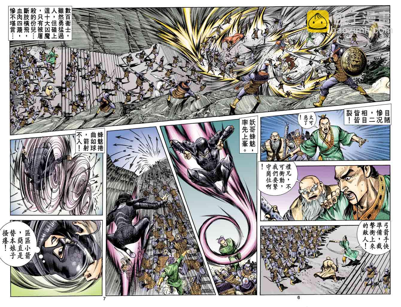 《天子传奇1》第4回 第3页