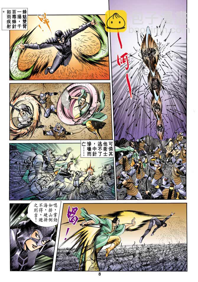 《天子传奇1》第4回 第4页