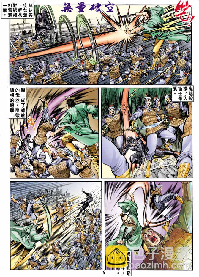 《天子传奇1》第4回 第5页