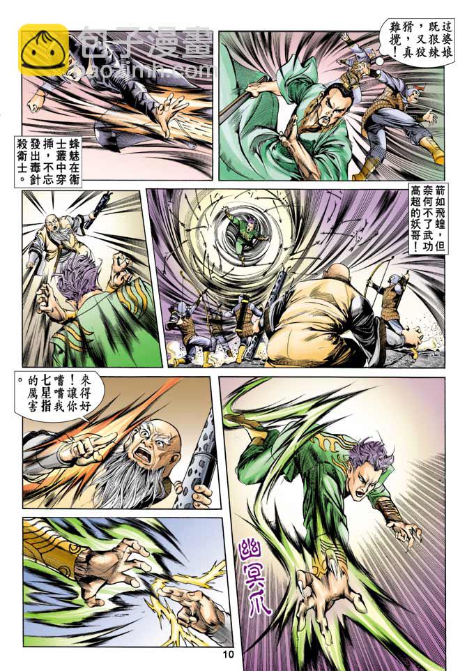 《天子传奇1》第4回 第6页