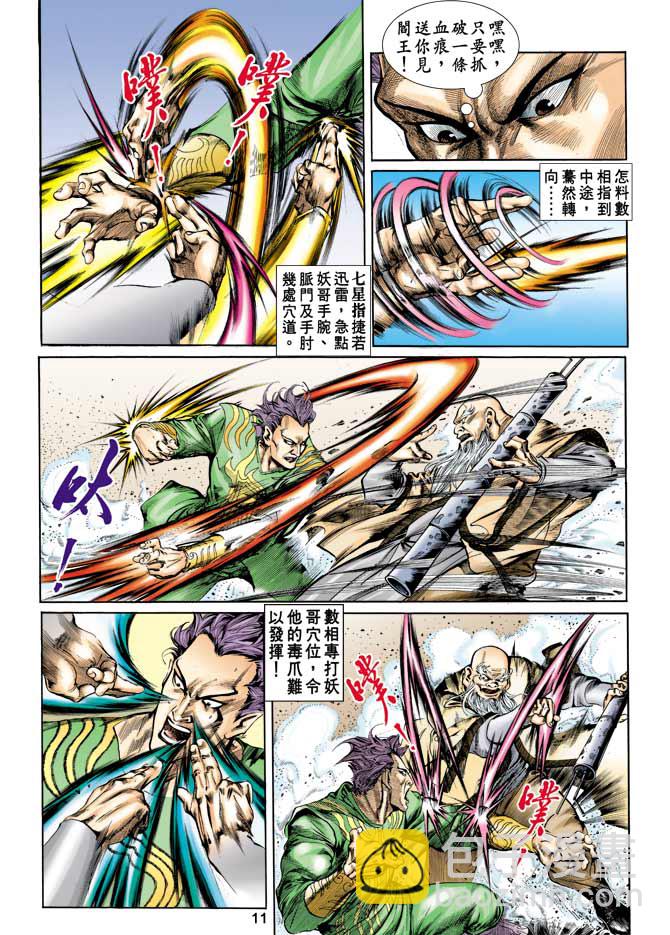 《天子传奇1》第4回 第7页