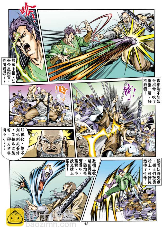 《天子传奇1》第4回 第8页