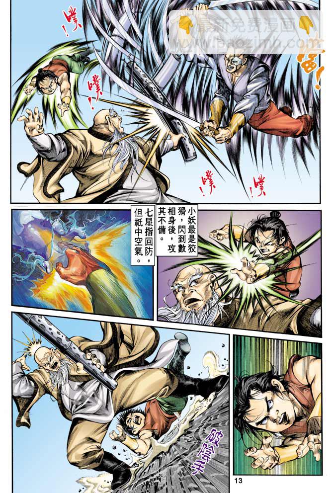《天子传奇1》第4回 第9页
