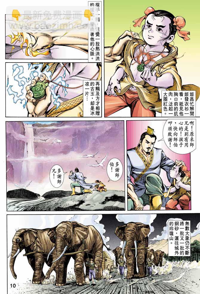 《天子传奇1》第3回 第10页