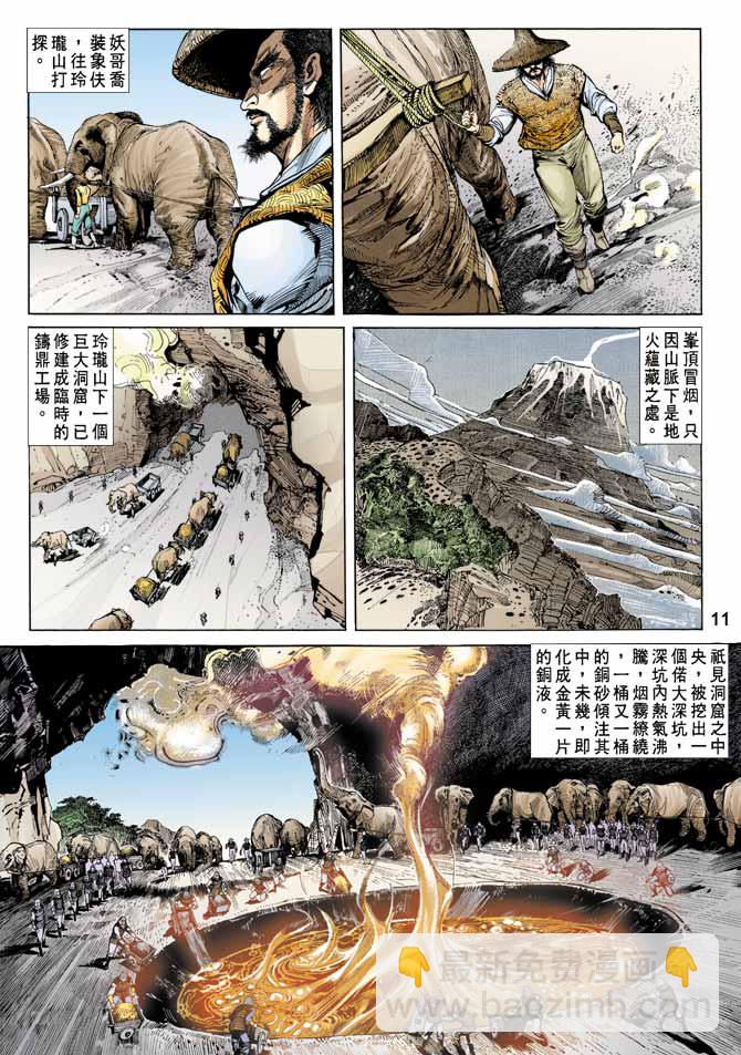 《天子传奇1》第3回 第11页