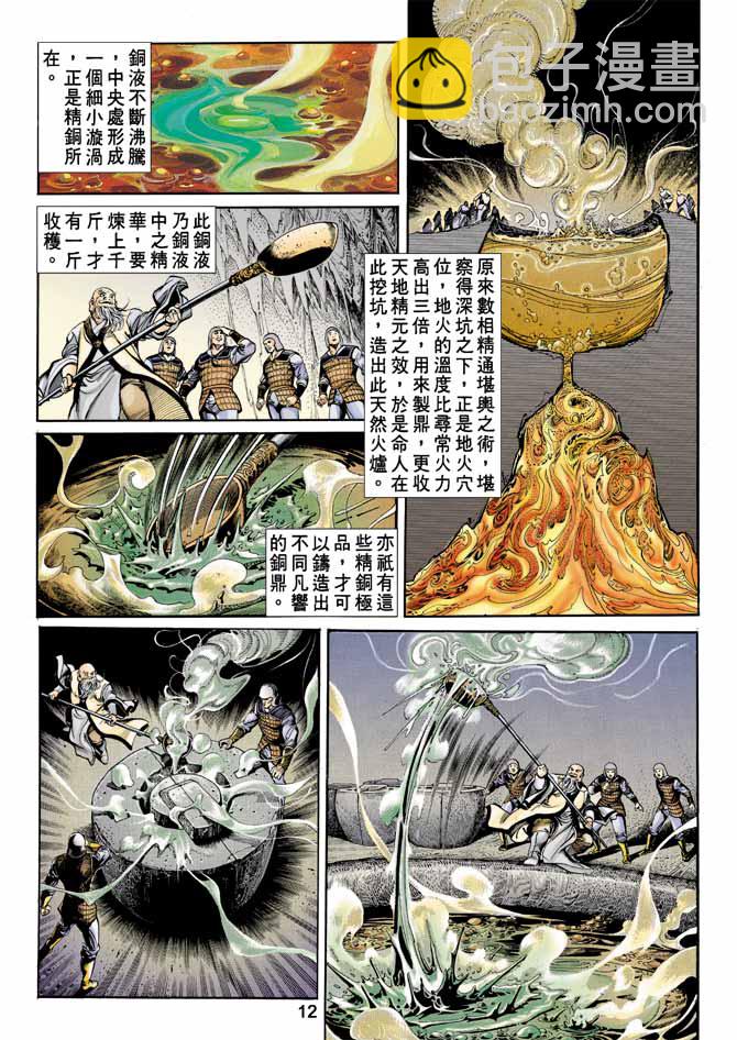 《天子传奇1》第3回 第12页