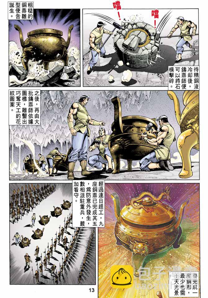 《天子传奇1》第3回 第13页