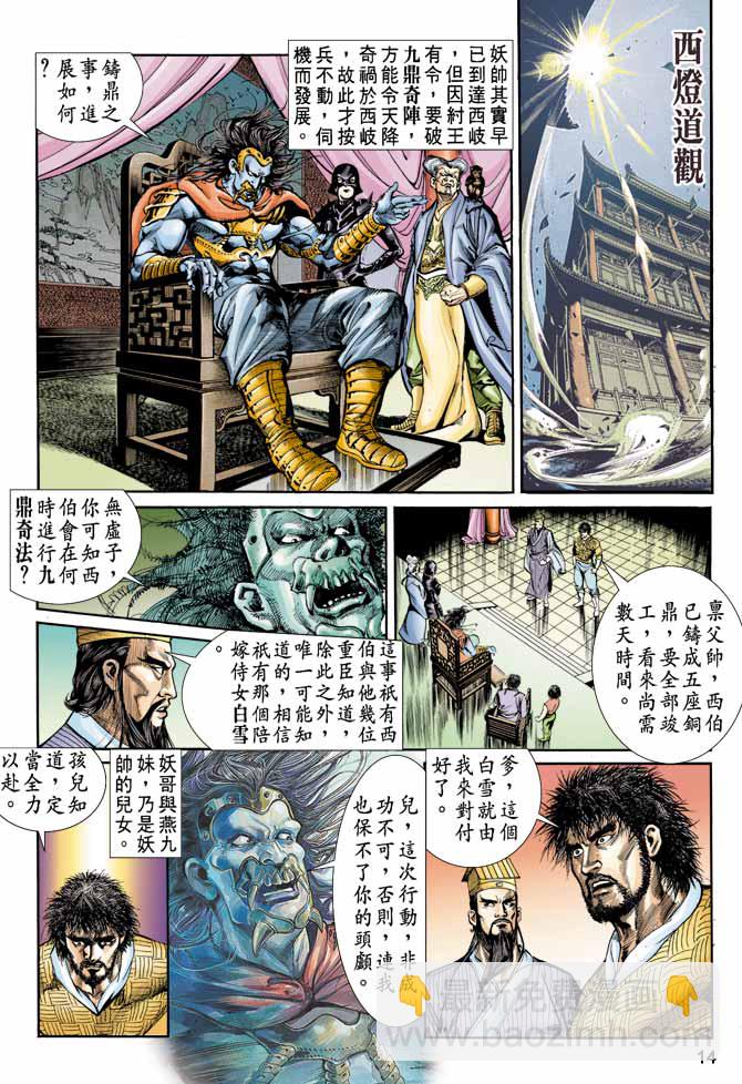 《天子传奇1》第3回 第14页