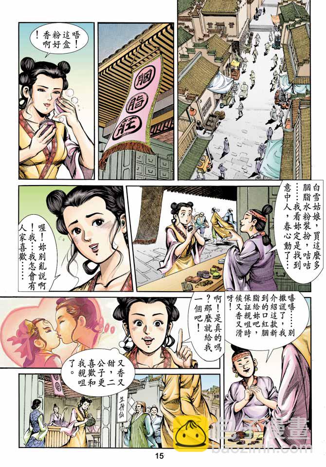 《天子传奇1》第3回 第15页