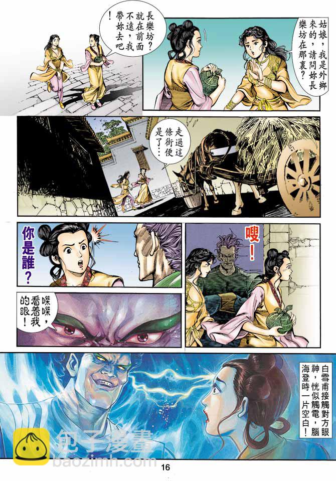 《天子传奇1》第3回 第16页
