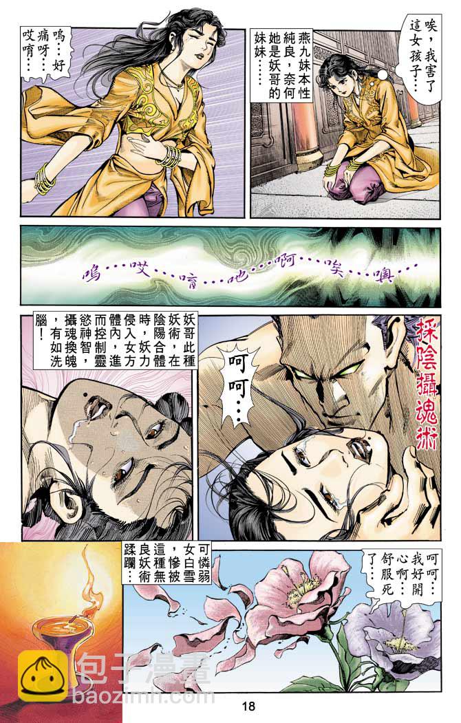 《天子传奇1》第3回 第18页
