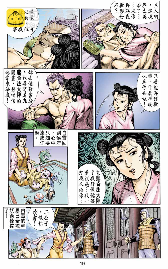 《天子传奇1》第3回 第19页