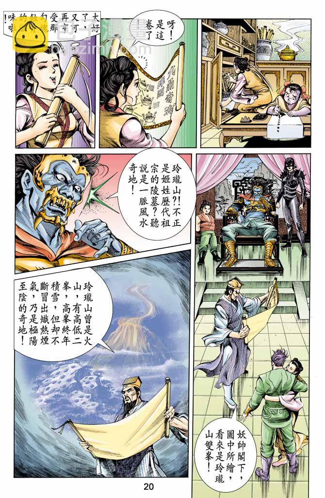 《天子传奇1》第3回 第20页