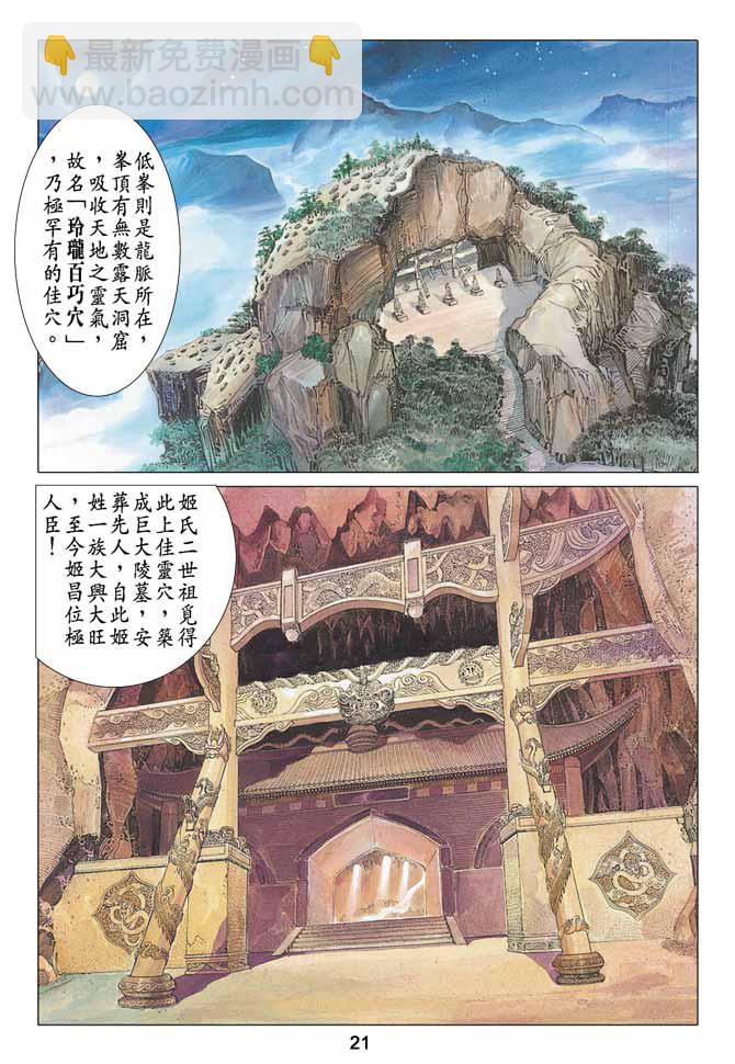 《天子传奇1》第3回 第21页