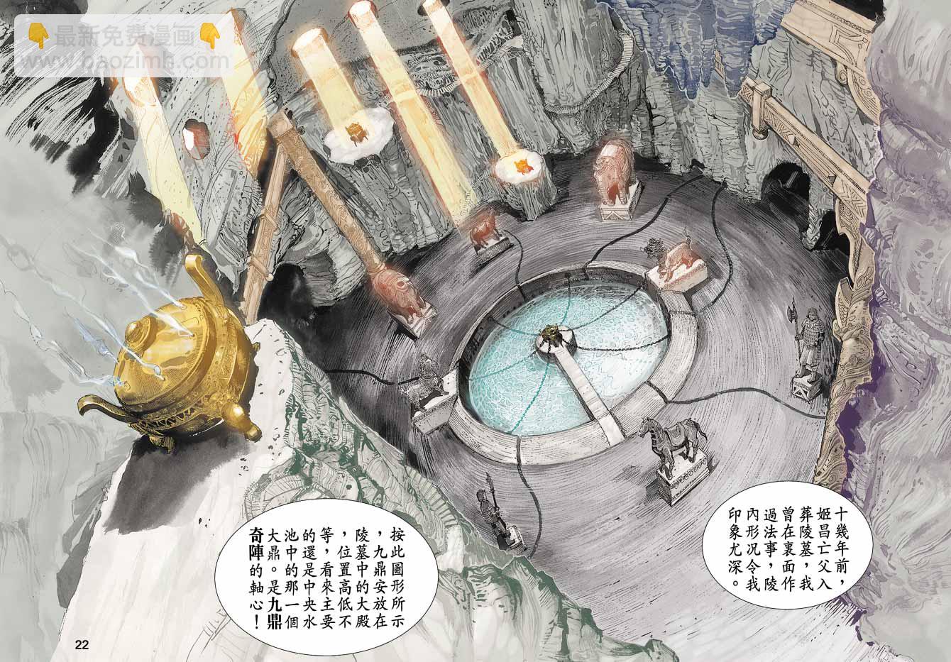 《天子传奇1》第3回 第22页