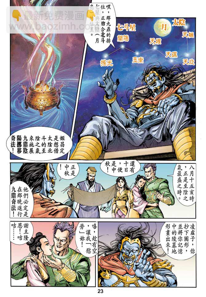 《天子传奇1》第3回 第23页