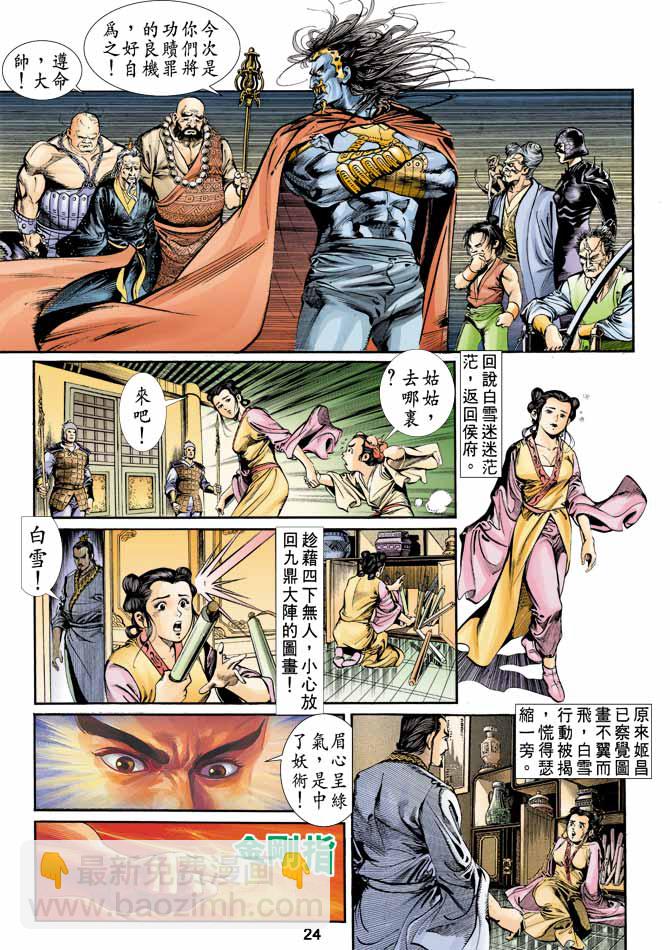 《天子传奇1》第3回 第24页