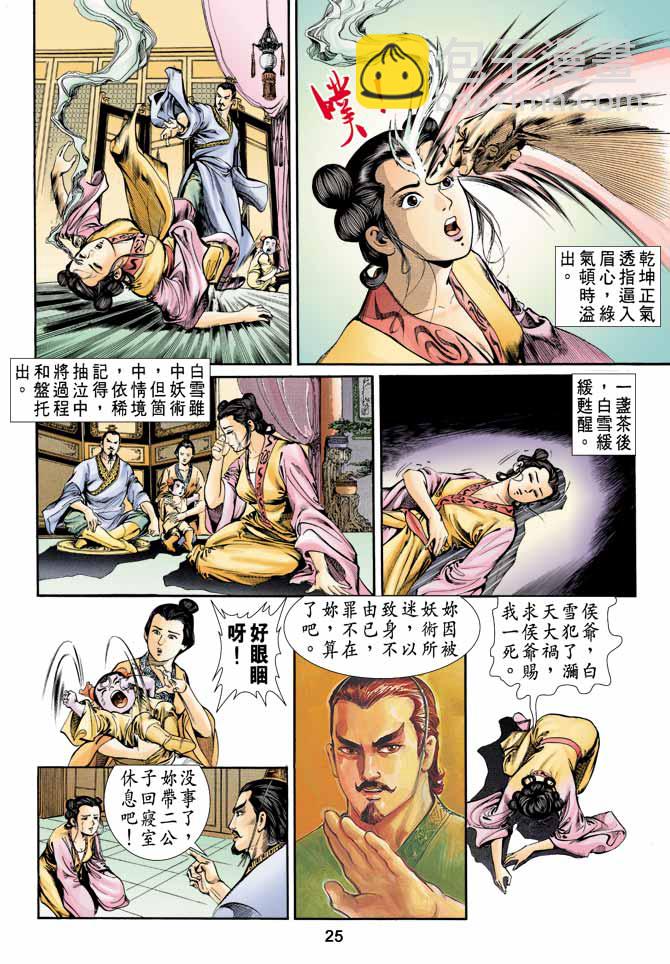 《天子传奇1》第3回 第25页