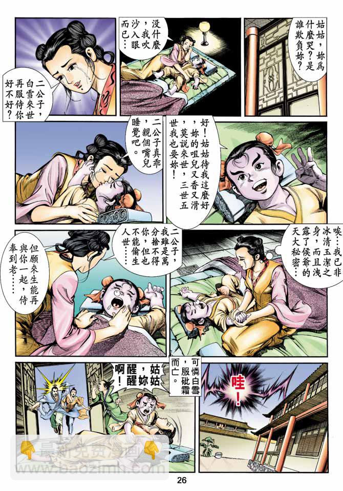《天子传奇1》第3回 第26页