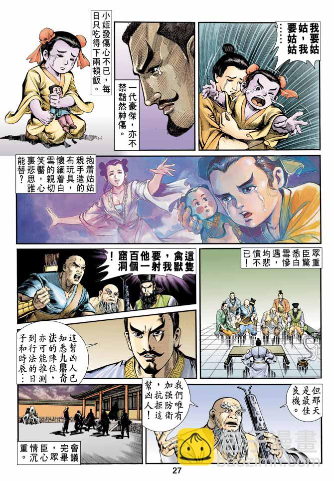 《天子传奇1》第3回 第27页