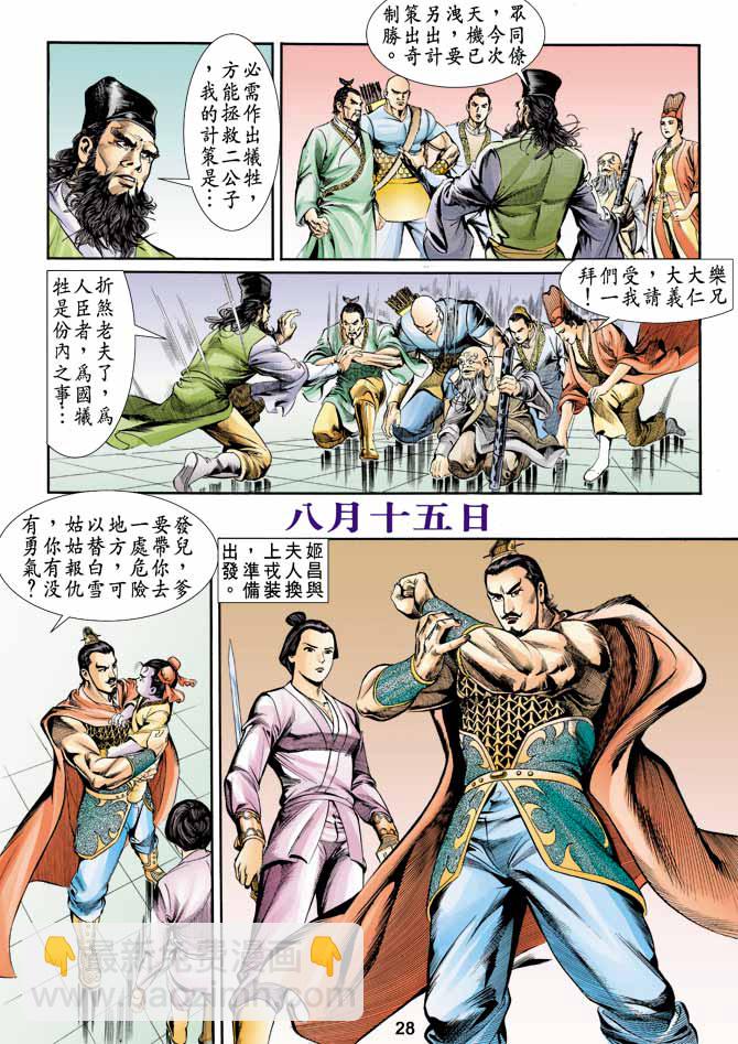 《天子传奇1》第3回 第28页