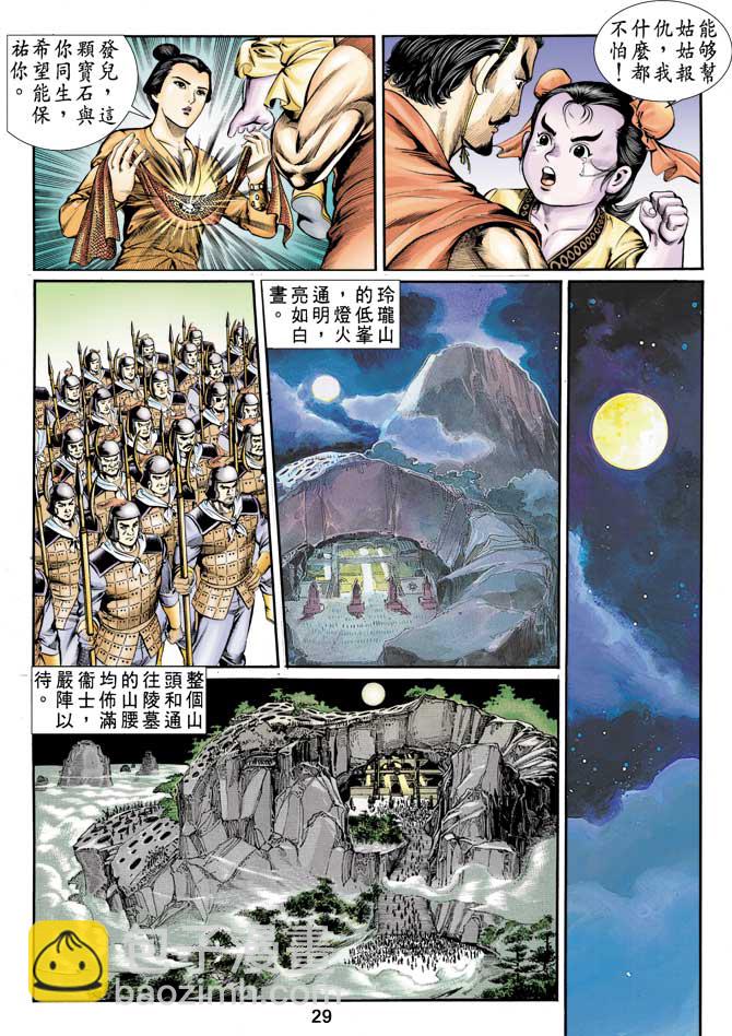 《天子传奇1》第3回 第29页