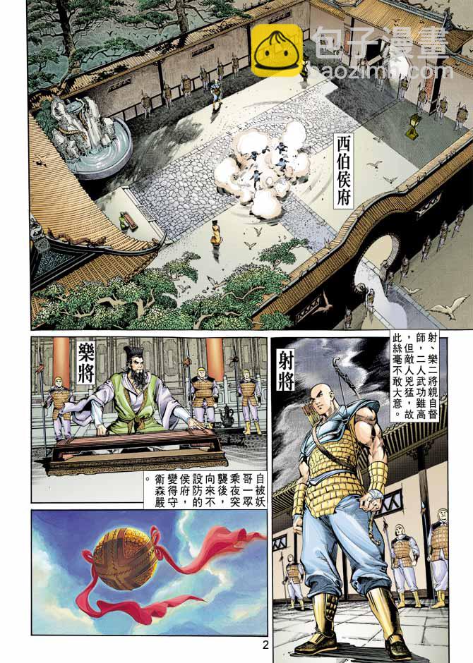 《天子传奇1》第3回 第2页