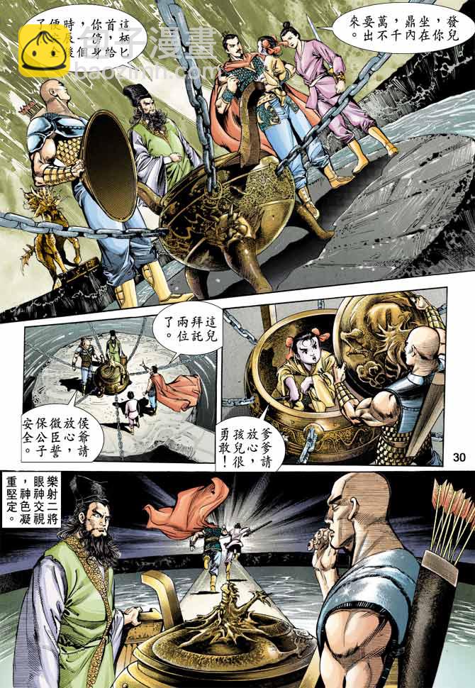 《天子传奇1》第3回 第30页