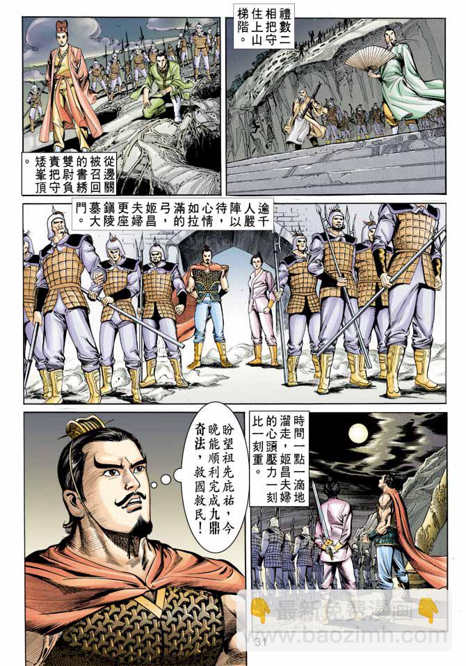 《天子传奇1》第3回 第31页