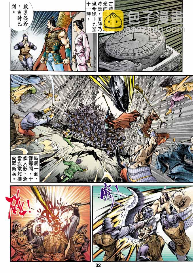 《天子传奇1》第3回 第32页