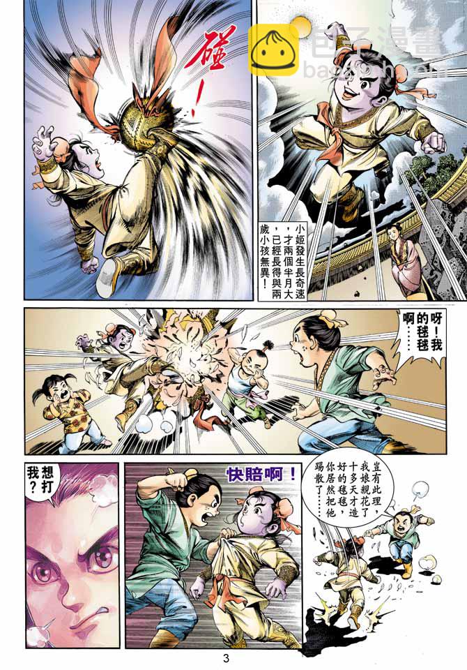 《天子传奇1》第3回 第3页