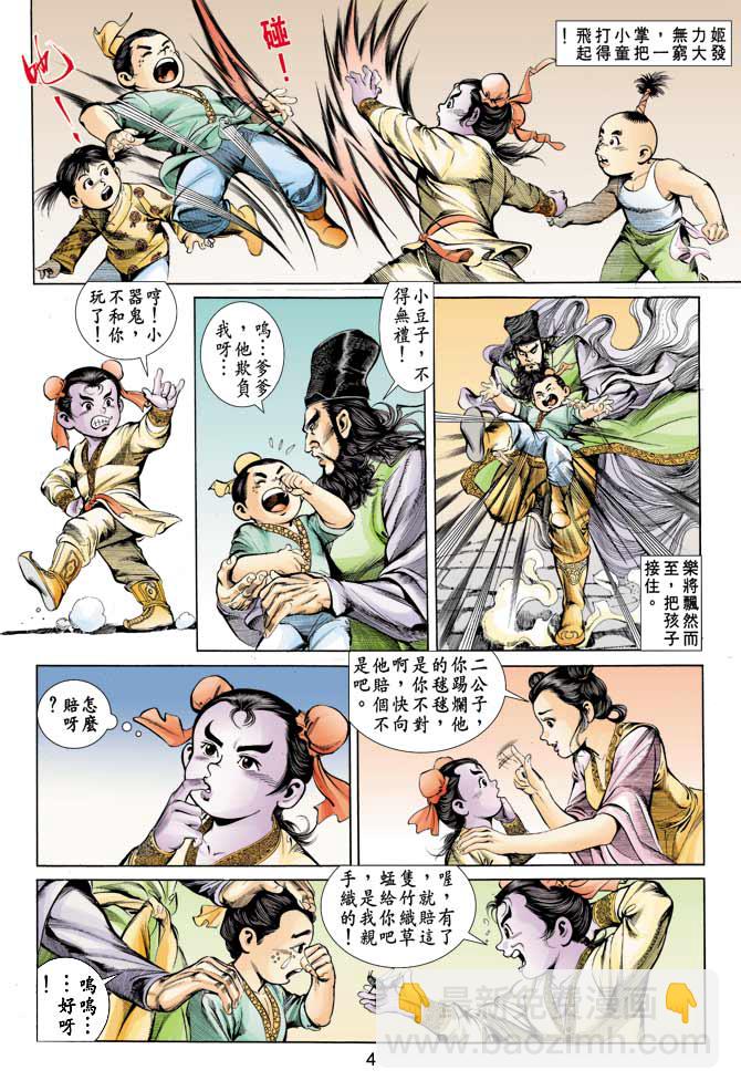 《天子传奇1》第3回 第4页