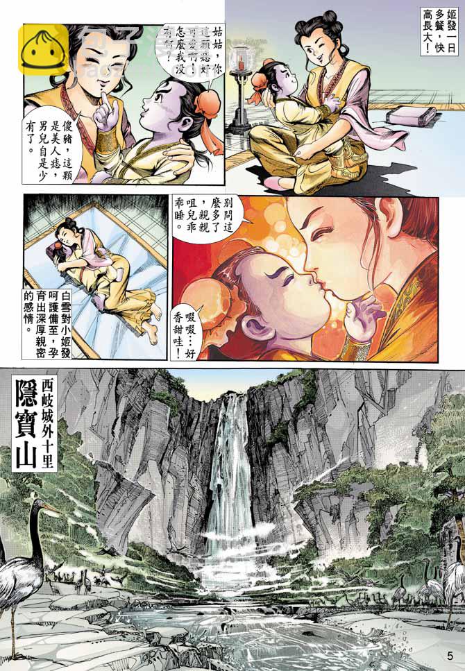 《天子传奇1》第3回 第5页