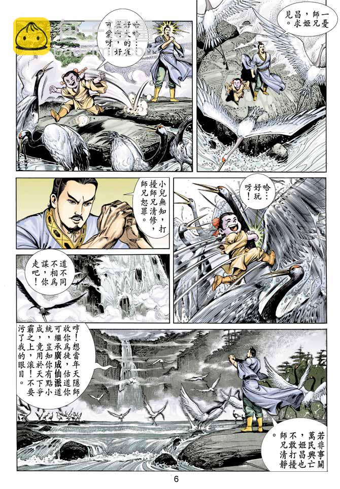 《天子传奇1》第3回 第6页