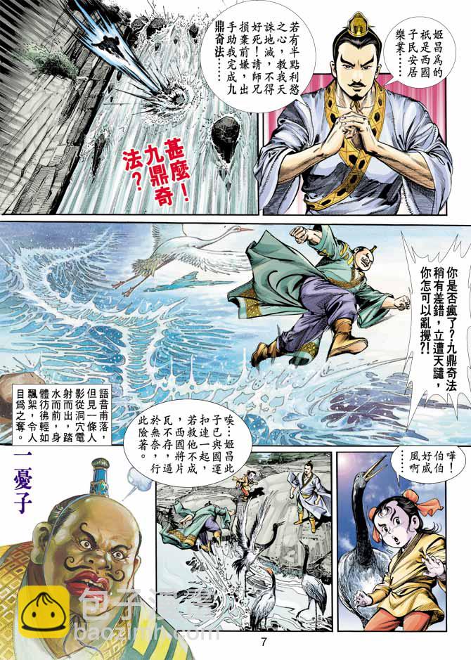 《天子传奇1》第3回 第7页