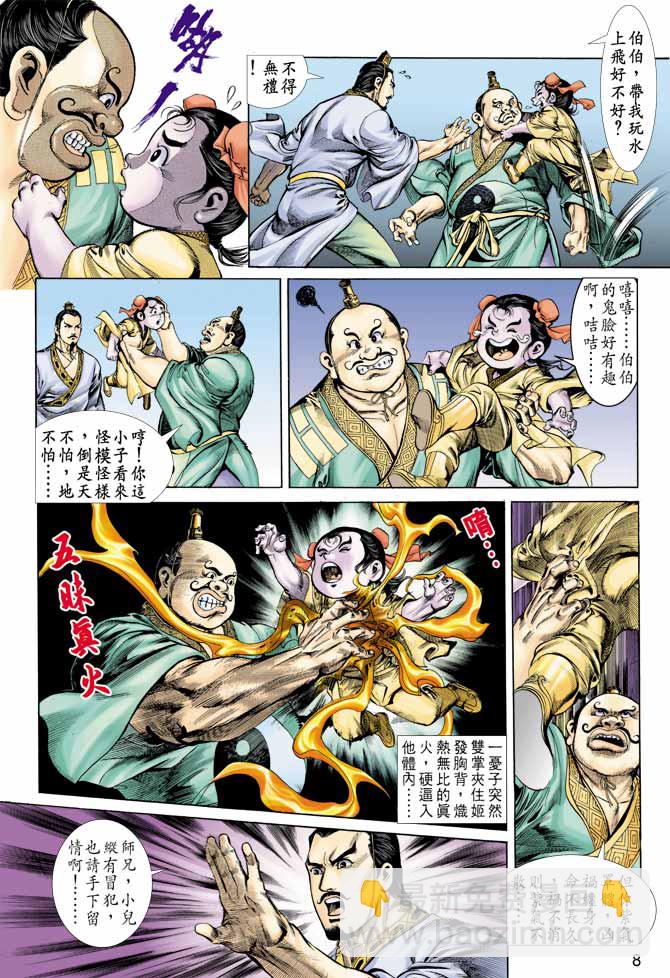 《天子传奇1》第3回 第8页